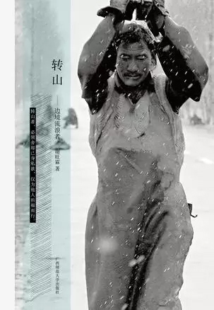 转山 转山