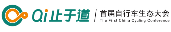 拜客广州首届自行车生态大会 拜客广州首届自行车生态大会