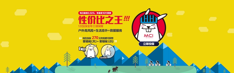 美骑保险 美骑保险