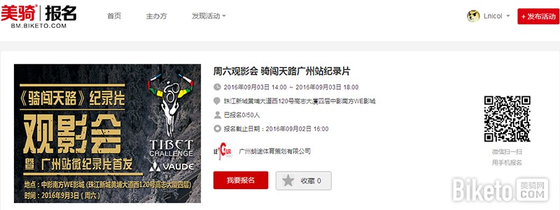 骑闯天路广州观影会 免费看片还能赢奖品! 骑闯天路广州观影会 免费看片还能赢奖品!