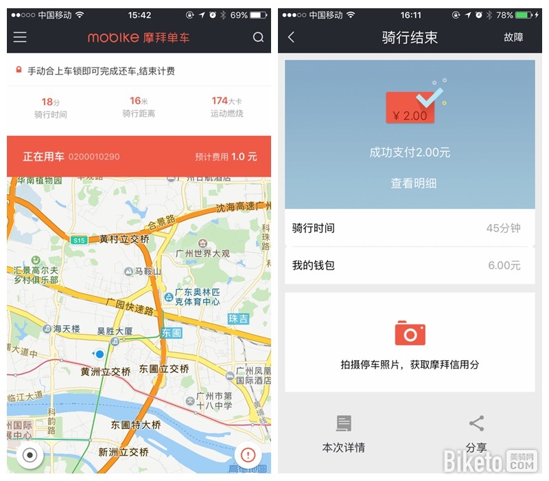 摩拜单车,广州,骑行体验,城市自行车,公共单车,网约单车,共享单车 摩拜单车,广州,骑行体验,城市自行车,公共单车,网约单车,共享单车