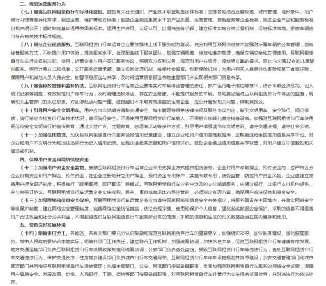 共享单车管理征求意见稿 共享单车管理征求意见稿