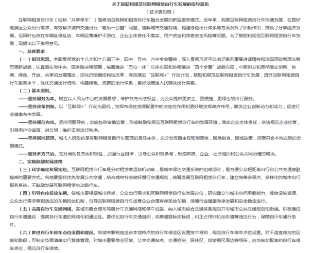 共享单车征求意见稿 共享单车征求意见稿