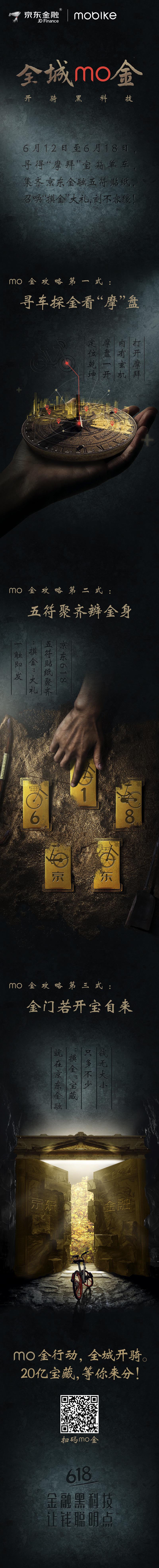 京东金融携手摩拜给你双重惊喜 京东金融携手摩拜给你双重惊喜