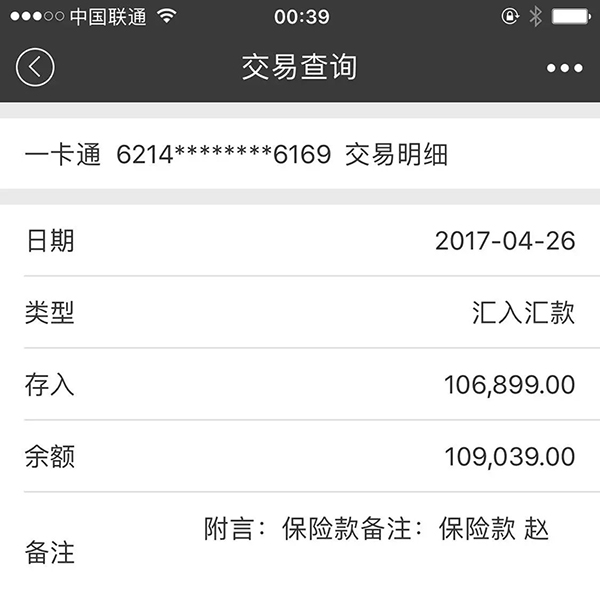 谁敢不上三者险?天价自行车理赔流水账 谁敢不上三者险?天价自行车理赔流水账