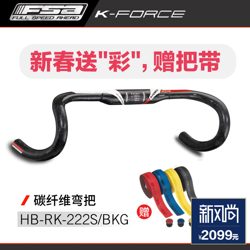 SYB兴升阳-天猫新风尚, FSA K-FORCE 碳纤维弯把 SYB兴升阳-天猫新风尚, FSA K-FORCE 碳纤维弯把