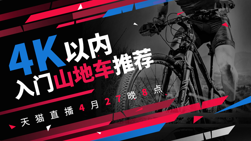 4000元入门山地车怎么挑? 4000元入门山地车怎么挑?