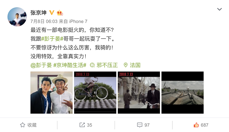 张京坤,攀爬车,姜文,邪不压正,彭于晏,单车特技替身 张京坤,攀爬车,姜文,邪不压正,彭于晏,单车特技替身