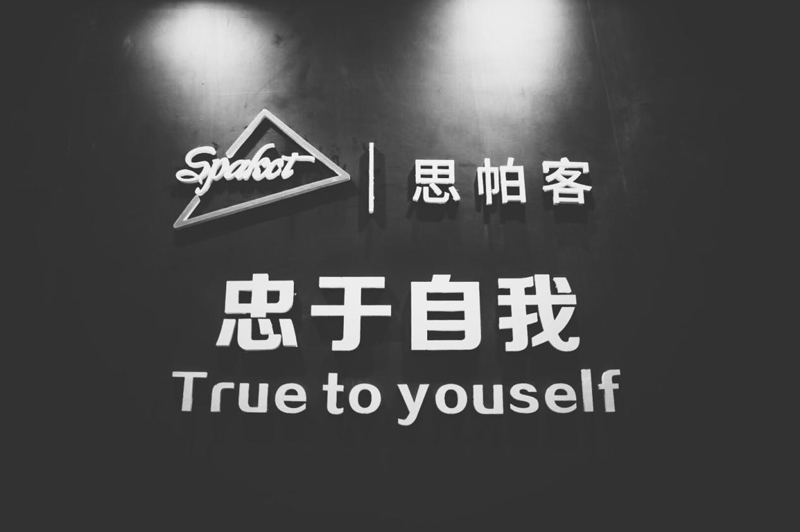 思帕客SPAKCT 思帕客SPAKCT