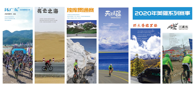 去最美的地方骑行——美疆体育2020赛季系列美景骑行赛事发布会