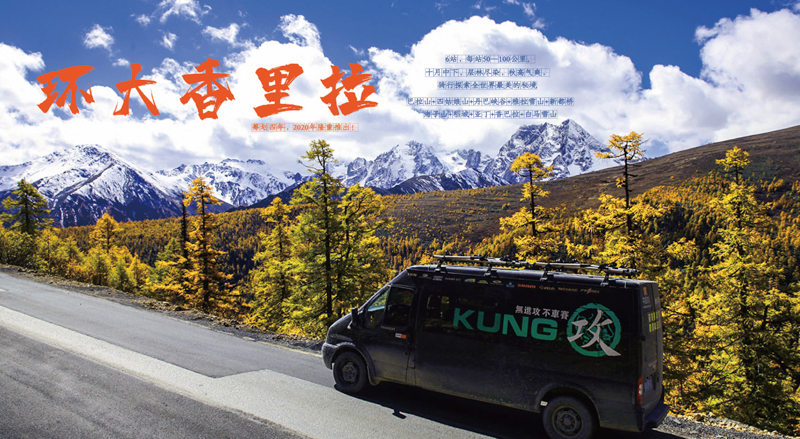 去最美的地方骑行——美疆体育2020赛季系列美景骑行赛事发布会