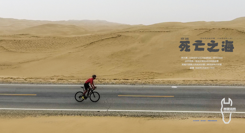 去最美的地方骑行——美疆体育2020赛季系列美景骑行赛事发布会