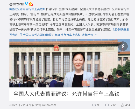 人大代表建议 允许自行车上高铁 人大代表建议 允许自行车上高铁