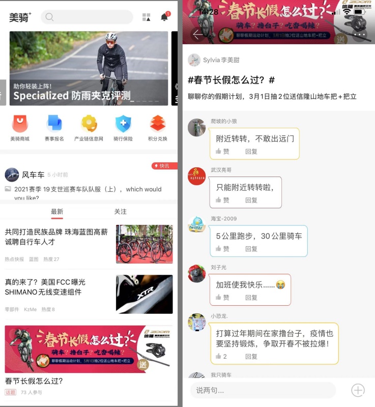 信隆有奖 话题 美骑