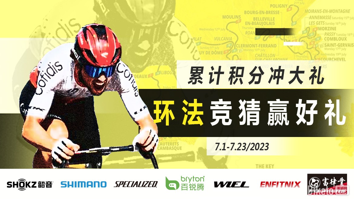 2023环法专题页.jpg 2023环法专题页.jpg