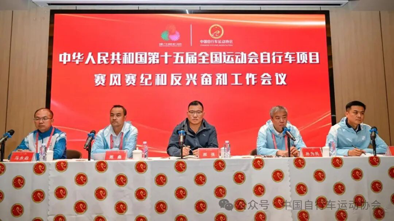 反興奮劑工作會(huì)議1.png