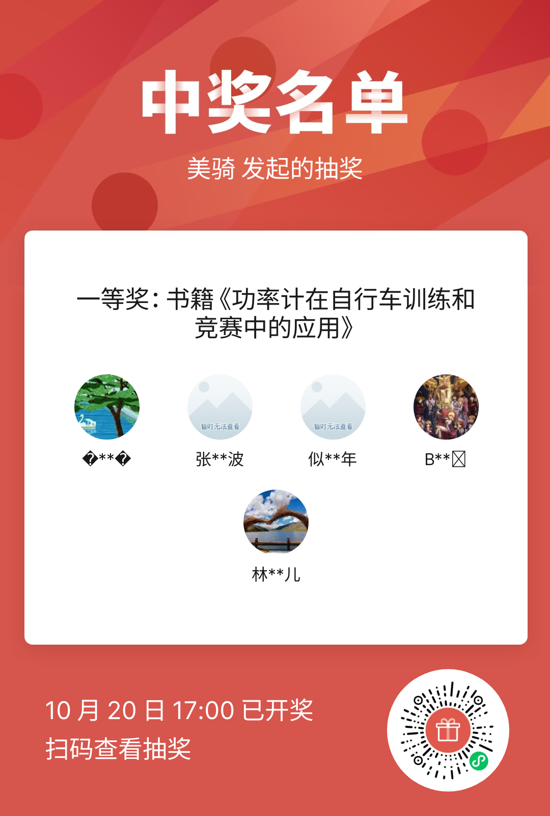 中獎(jiǎng)名單.png 中獎(jiǎng)名單.png