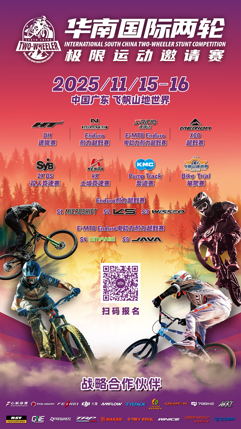 华南国际两轮极限运动邀请赛16.png