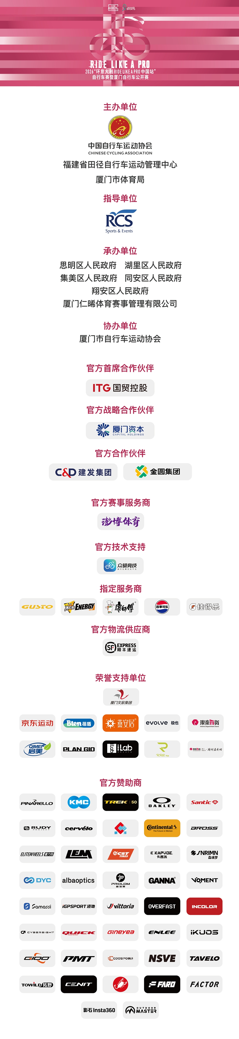 【赞助商长图】.jpg 【赞助商长图】.jpg