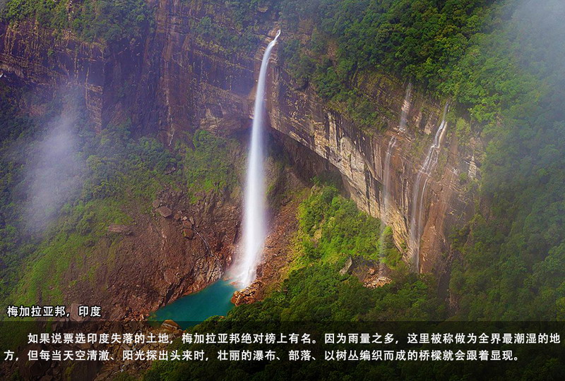 9.梅加拉亚邦.印度 9.梅加拉亚邦.印度