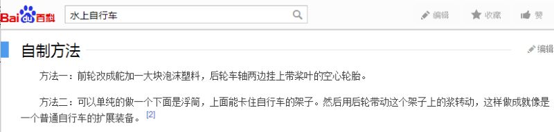 水上自行车在国外旅游地成高端项目 其实国内早已…… 水上自行车在国外旅游地成高端项目 其实国内早已……