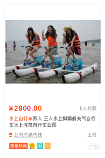 水上自行车在国外旅游地成高端项目 其实国内早已…… 水上自行车在国外旅游地成高端项目 其实国内早已……