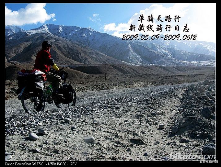 骑行新藏线