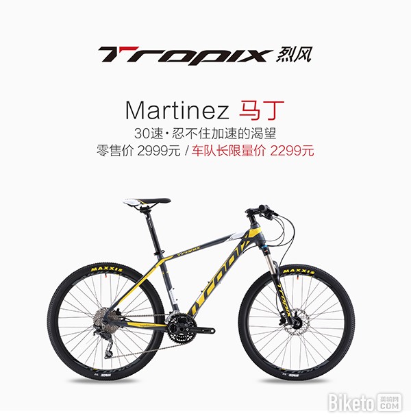 马丁同名款山地车售价2299元 马丁同名款山地车售价2299元