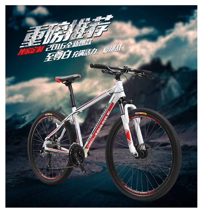 千元入门之选 米赛尔27速山地车 美骑定制 千元入门之选 米赛尔27速山地车 美骑定制