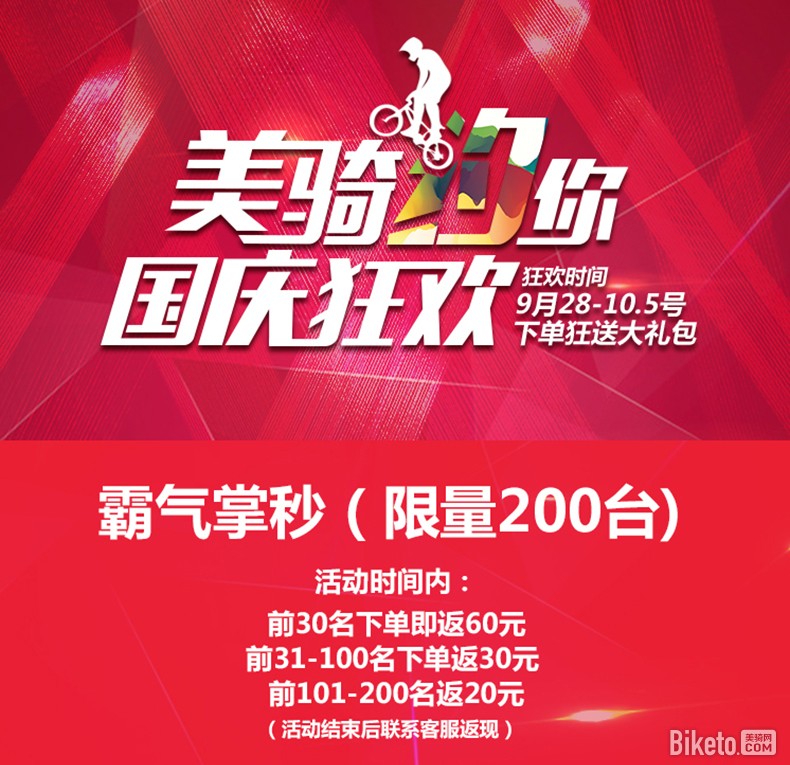 米赛尔山地车美骑定制版 米赛尔山地车美骑定制版