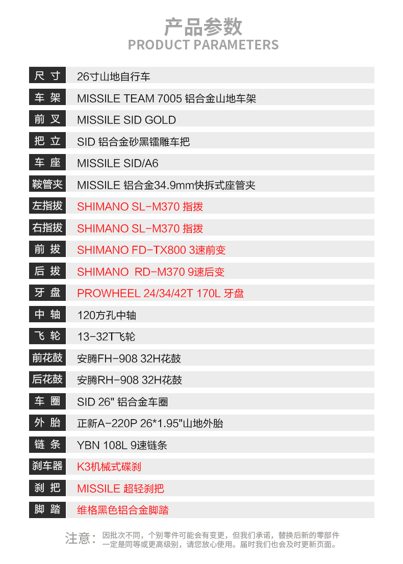 千元入门之选 米赛尔27速山地车 美骑定制 千元入门之选 米赛尔27速山地车 美骑定制