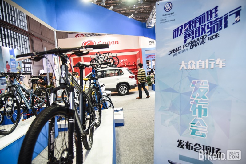 大众自行车新品发布会 大众自行车新品发布会