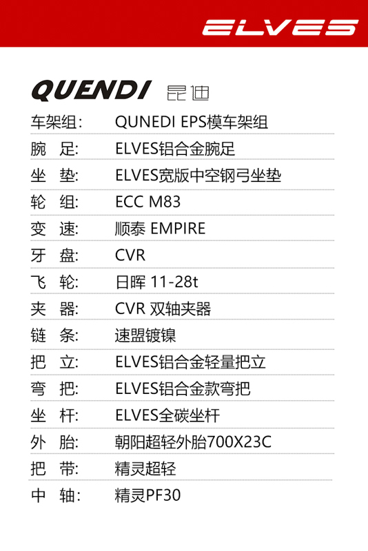 ELVES公路车,2018新品,QUENDI,车架组,整车,国产自行车