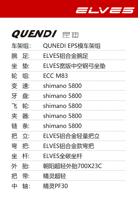ELVES公路车,2018新品,QUENDI,车架组,整车,国产自行车