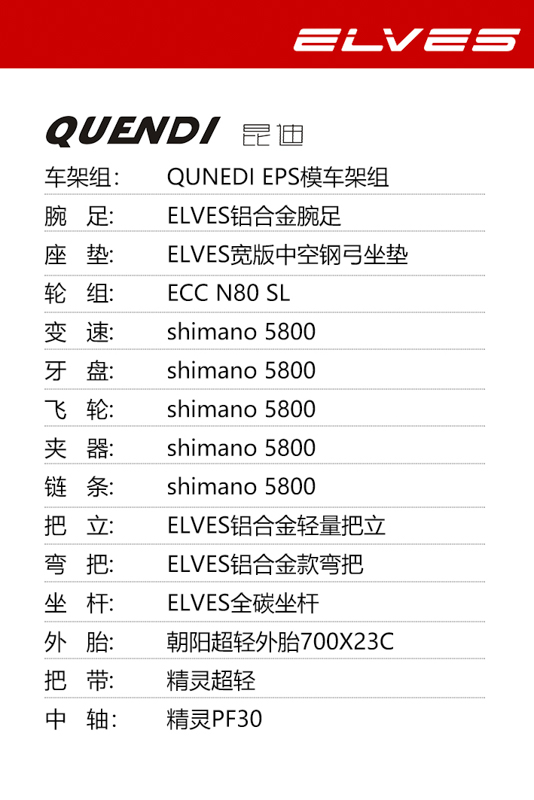 ELVES公路车,2018新品,QUENDI,车架组,整车,国产自行车