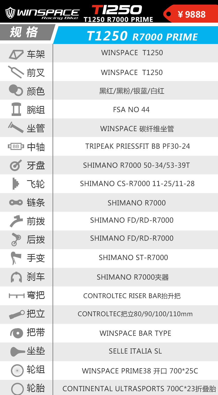 银贝斯,winspace,t1250,公路车 银贝斯,winspace,t1250,公路车