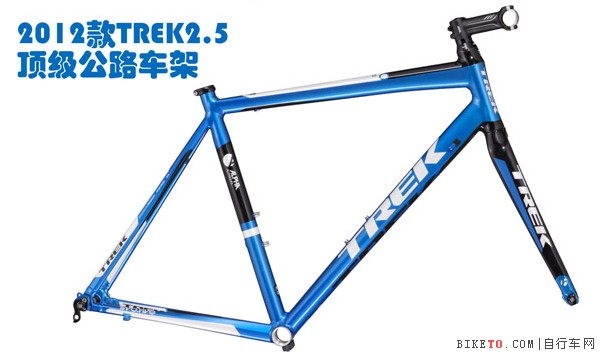 获胜者将有可能获得的奖品——TREK2.5顶级公路车架