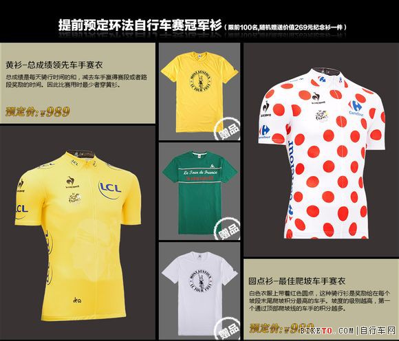今年,环法迷们在家门口就能买到100届环法冠军衫了 今年,环法迷们在家门口就能买到100届环法冠军衫了