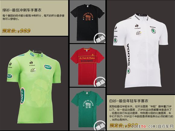 今年,环法迷们在家门口就能买到100届环法冠军衫了 今年,环法迷们在家门口就能买到100届环法冠军衫了