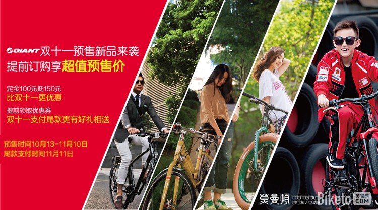 捷安特预售活动 捷安特预售活动