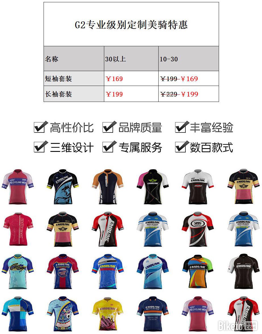 埃蒙莫克G2专业骑行服定制 埃蒙莫克G2专业骑行服定制