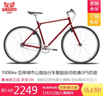 最低只要509元!双十一美骑天猫店吐血钜惠 最低只要509元!双十一美骑天猫店吐血钜惠