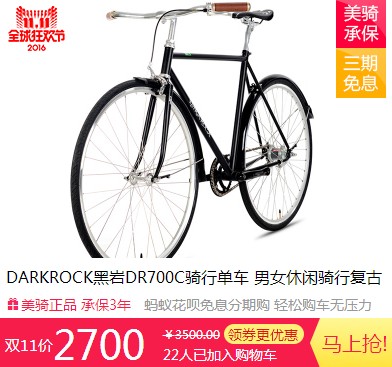 最低只要509元!双十一美骑天猫店吐血钜惠 最低只要509元!双十一美骑天猫店吐血钜惠