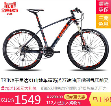 最低只要509元!双十一美骑天猫店吐血钜惠 最低只要509元!双十一美骑天猫店吐血钜惠