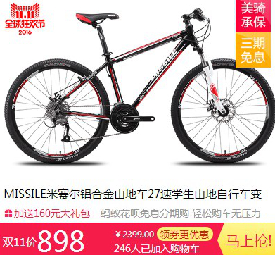 最低只要509元!双十一美骑天猫店吐血钜惠 最低只要509元!双十一美骑天猫店吐血钜惠