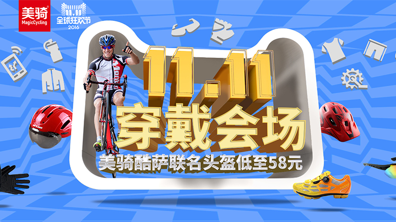 眼镜头盔超低价 双十一美骑天猫装备大促 眼镜头盔超低价 双十一美骑天猫装备大促