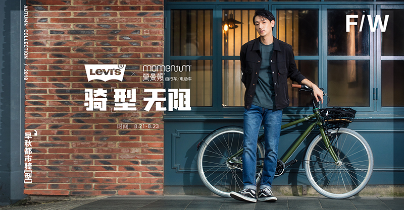 捷安特莫曼顿,LEVI'S李维斯,城市骑行,城市自行车,秋季新品 捷安特莫曼顿,LEVI'S李维斯,城市骑行,城市自行车,秋季新品