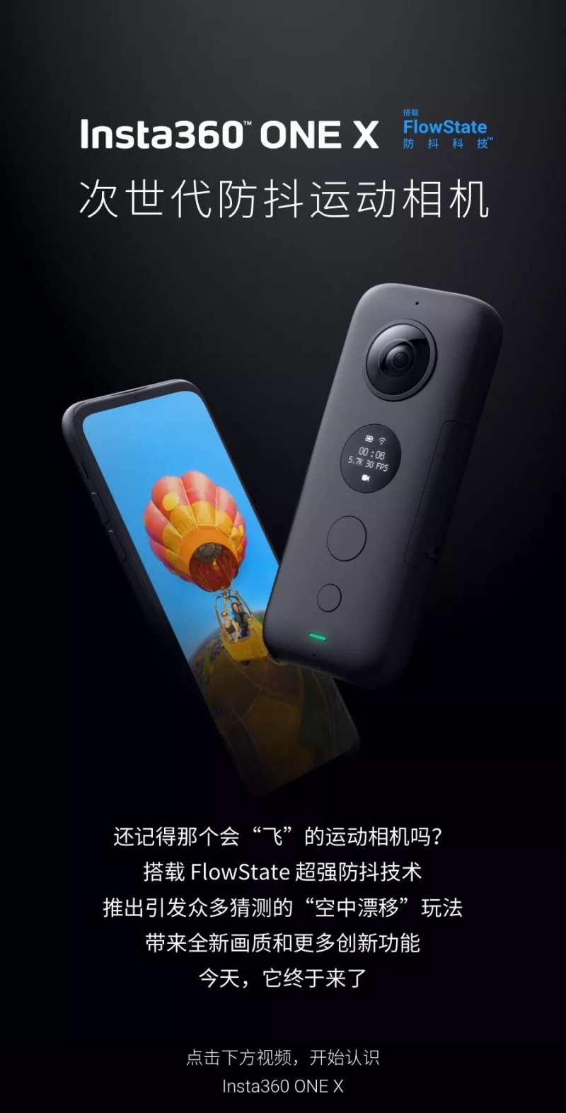 Insta360 ONE X,运动相机