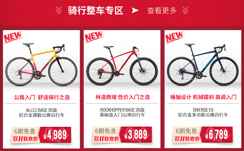 SPECIALIZED双11阵地战即将打响,速取狂欢战报.png SPECIALIZED双11阵地战即将打响,速取狂欢战报.png