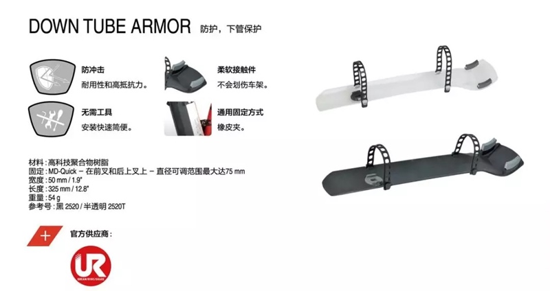 Downtube Armor下管护板